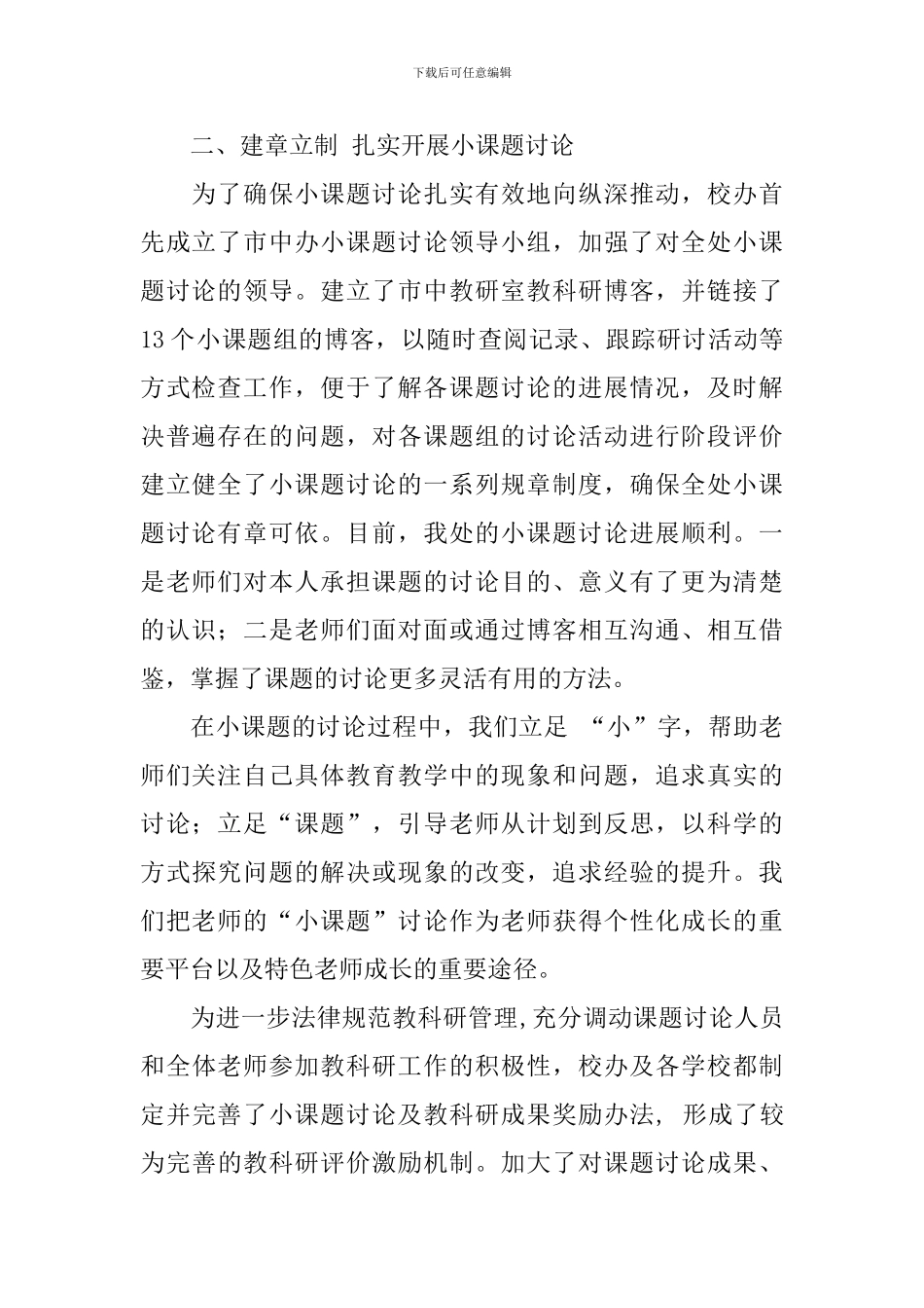 2024年小课题研究座谈会讲话稿_第2页