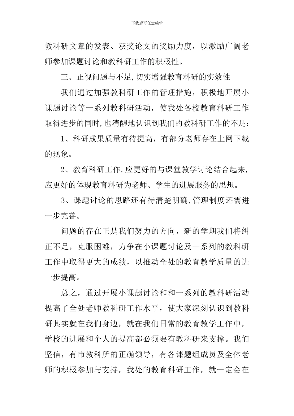 2024年小课题研究座谈会讲话稿_第3页