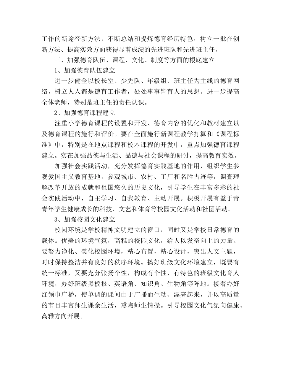 秋季乡中心校德育工作参考计划 _第2页
