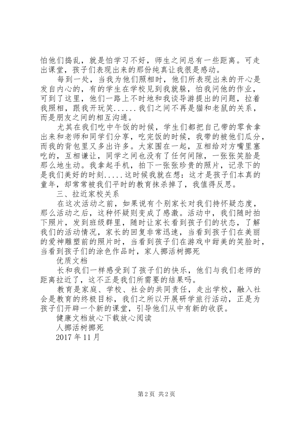 研学旅行体会心得_第2页