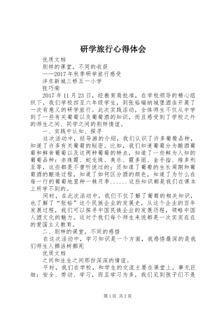 研学旅行体会心得