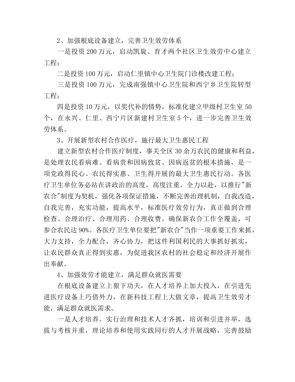 区卫生局2020年工作参考计划 _第2页