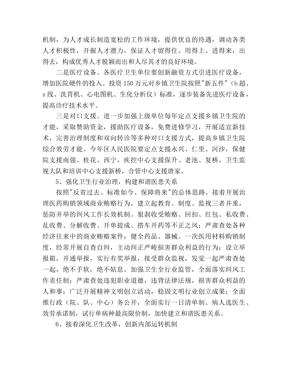 区卫生局2020年工作参考计划 _第3页