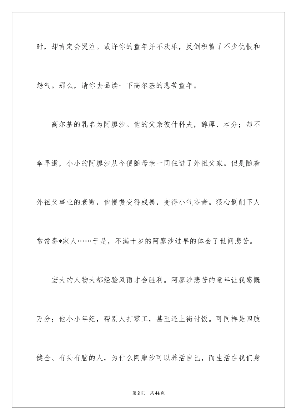 2024《童年》读书心得_9_第2页