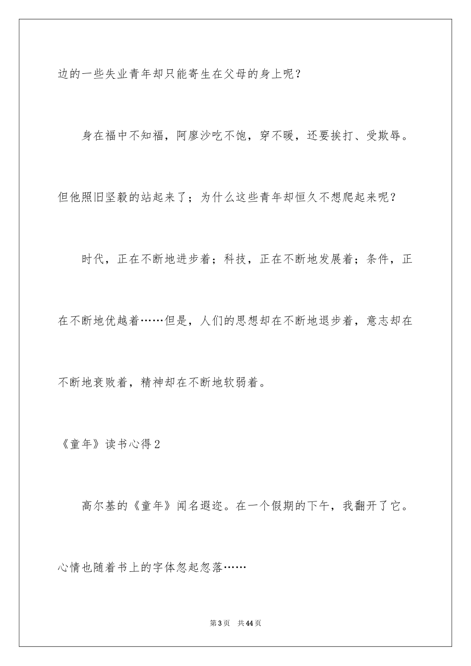 2024《童年》读书心得_9_第3页