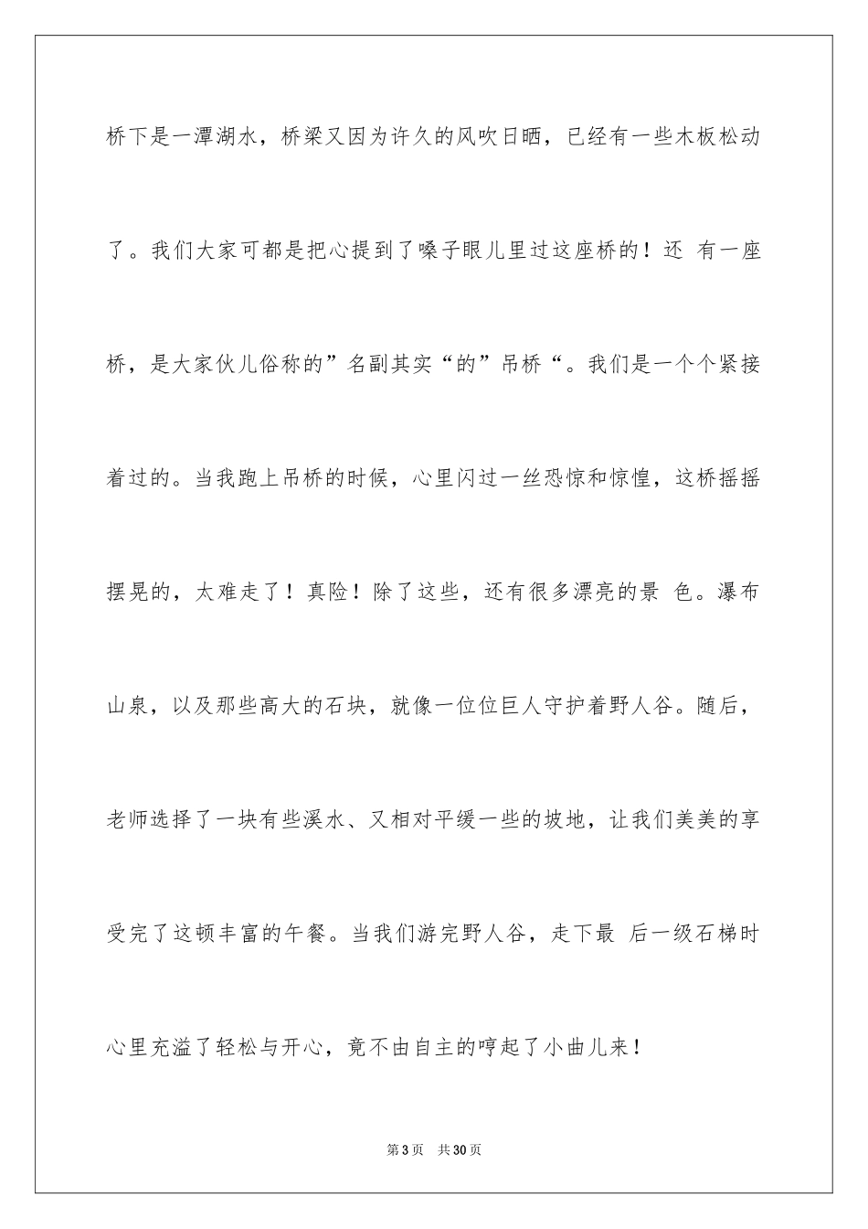 2024一次有趣的春游作文_第3页