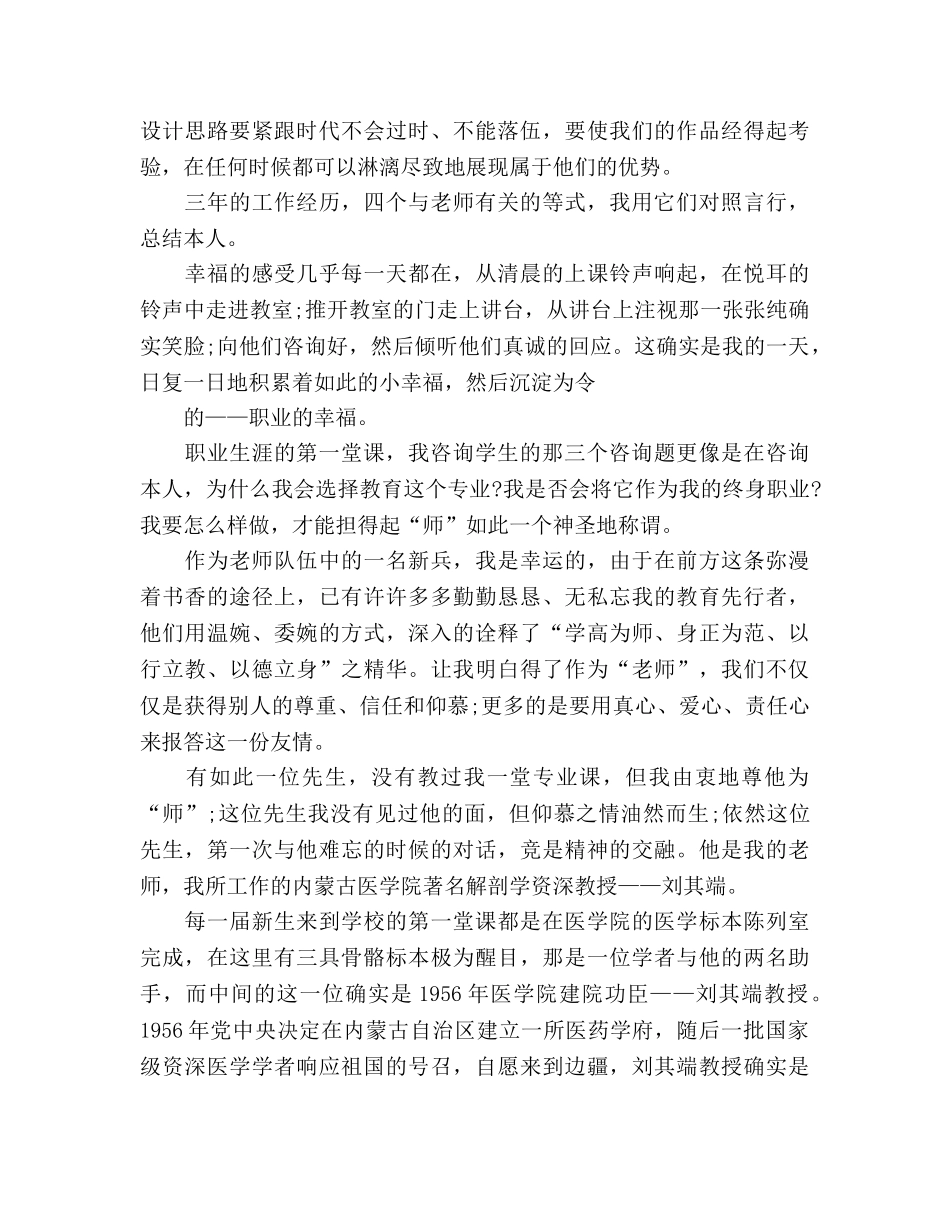 师德师风2020教师的脊梁参考演讲稿 _第2页