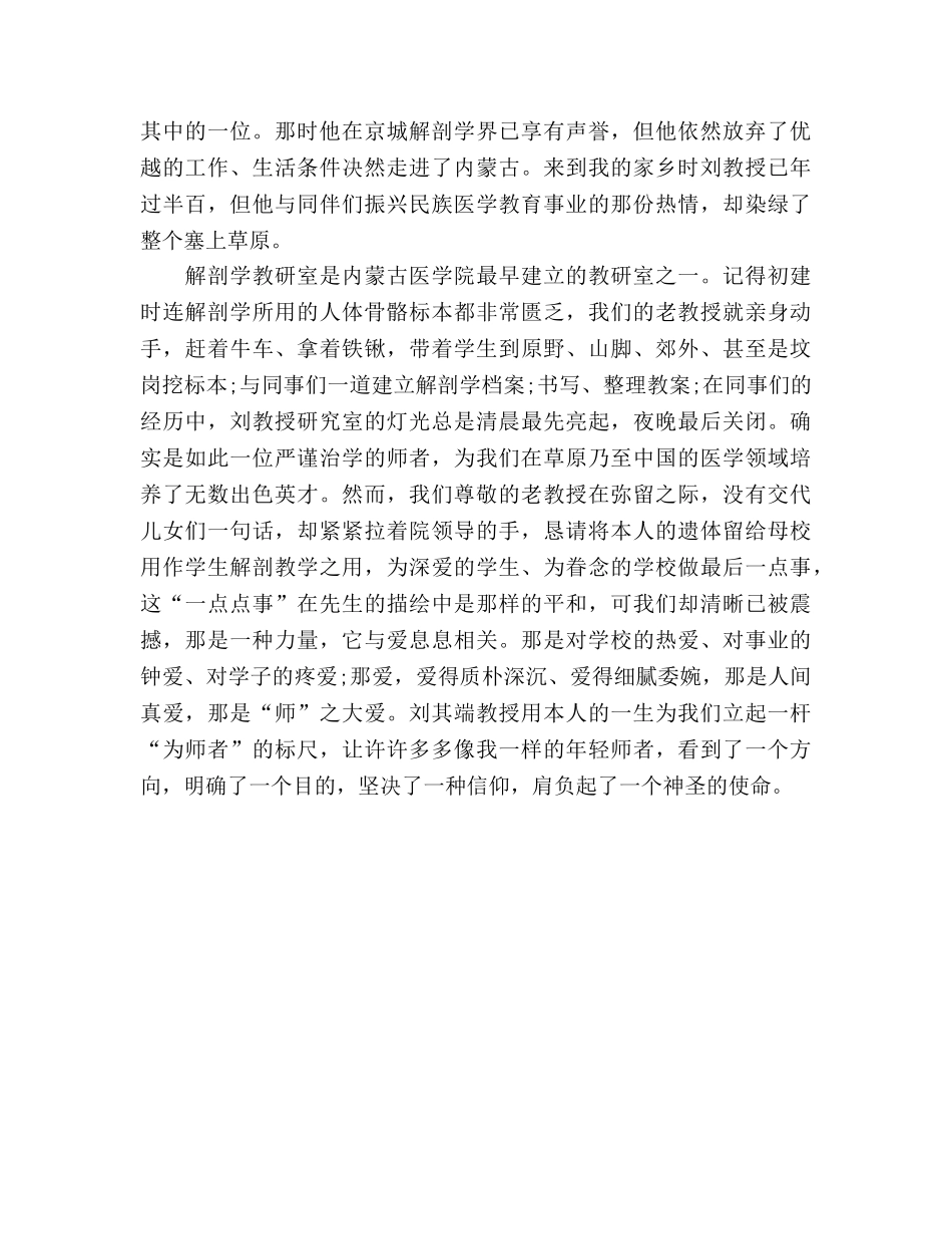 师德师风2020教师的脊梁参考演讲稿 _第3页