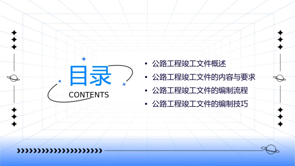 公路工程竣工文件编制课件_第2页