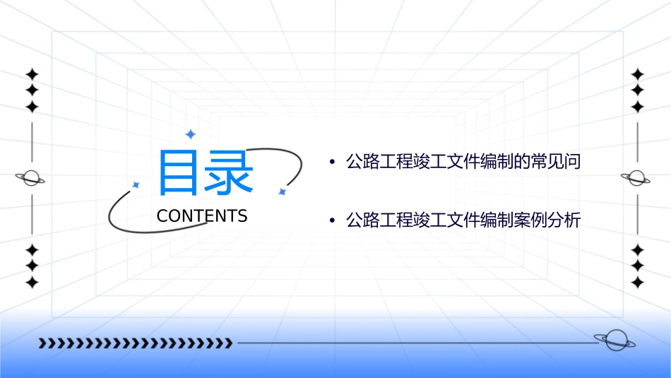 公路工程竣工文件编制课件_第3页