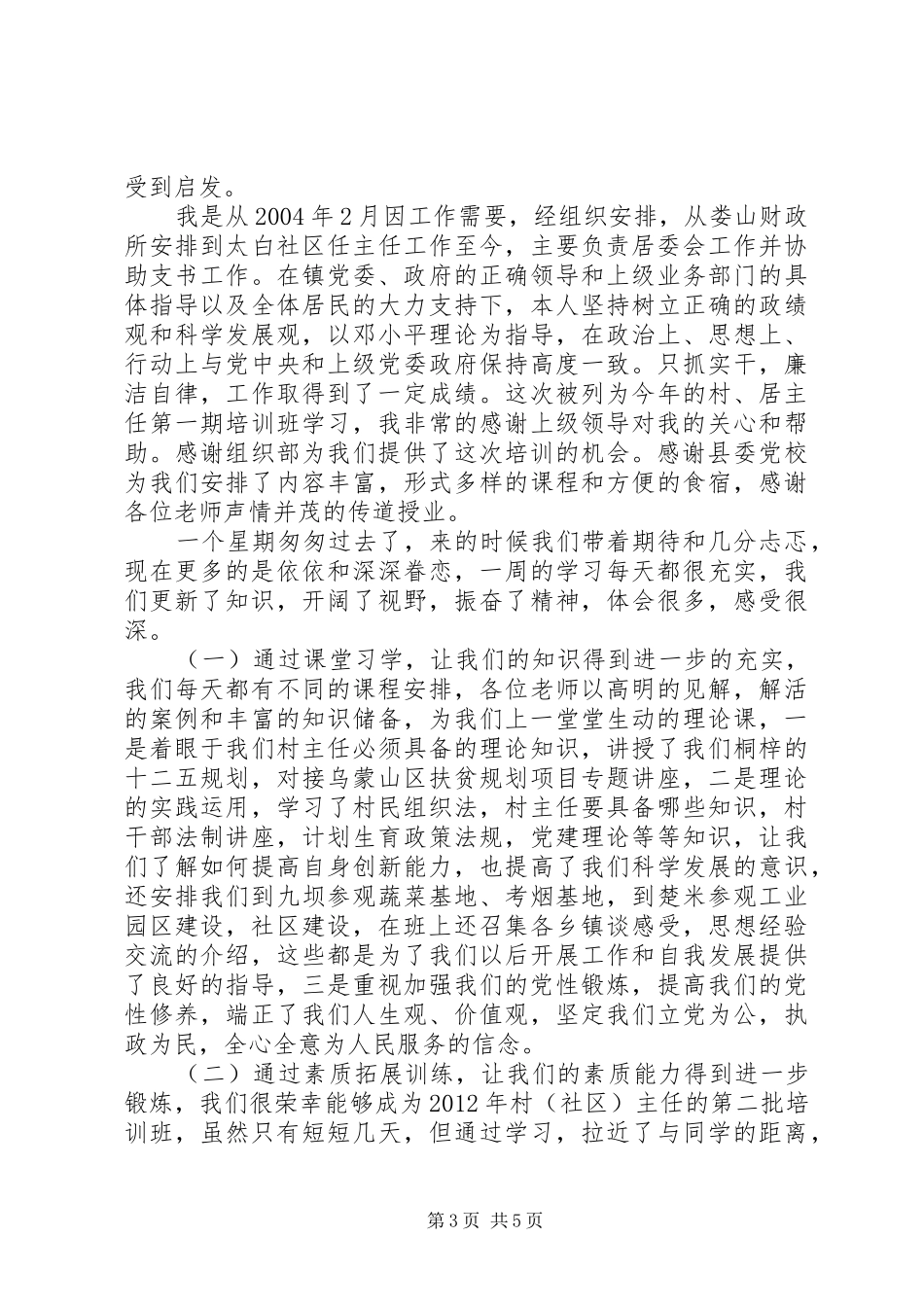 镇村干部培训体会心得3篇_第3页