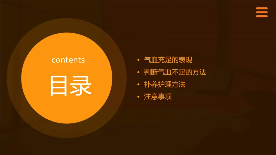 如何判断自己是否气血充足及补养护理课件_第2页