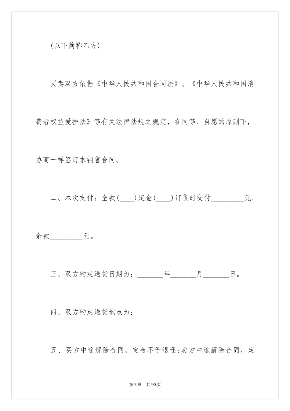 2024商品销售合同_27_第2页