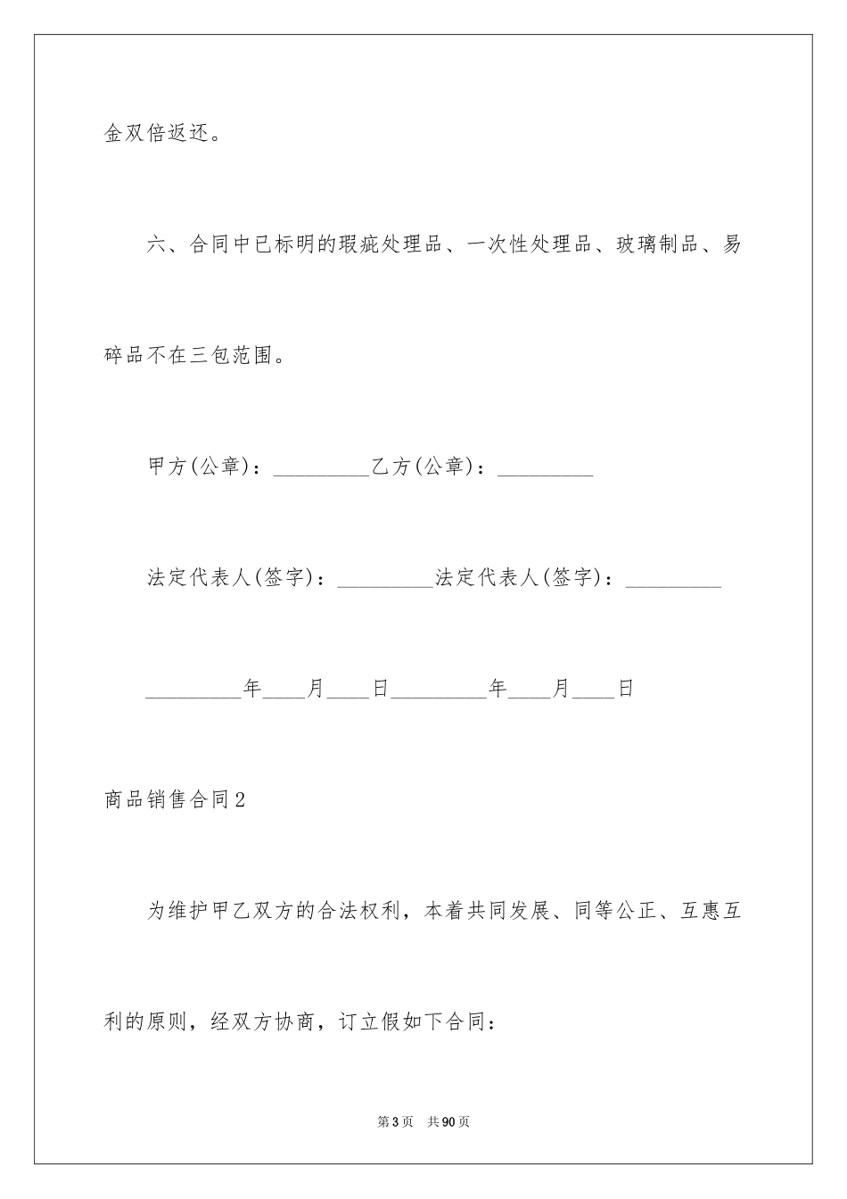 2024商品销售合同_27_第3页