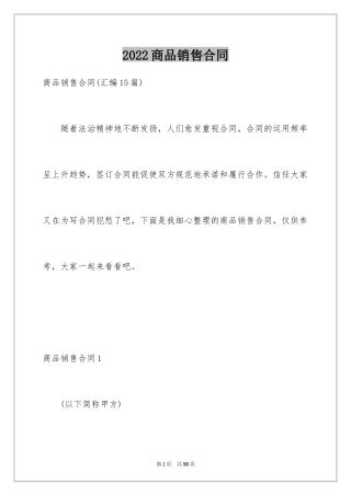 2024商品销售合同_27