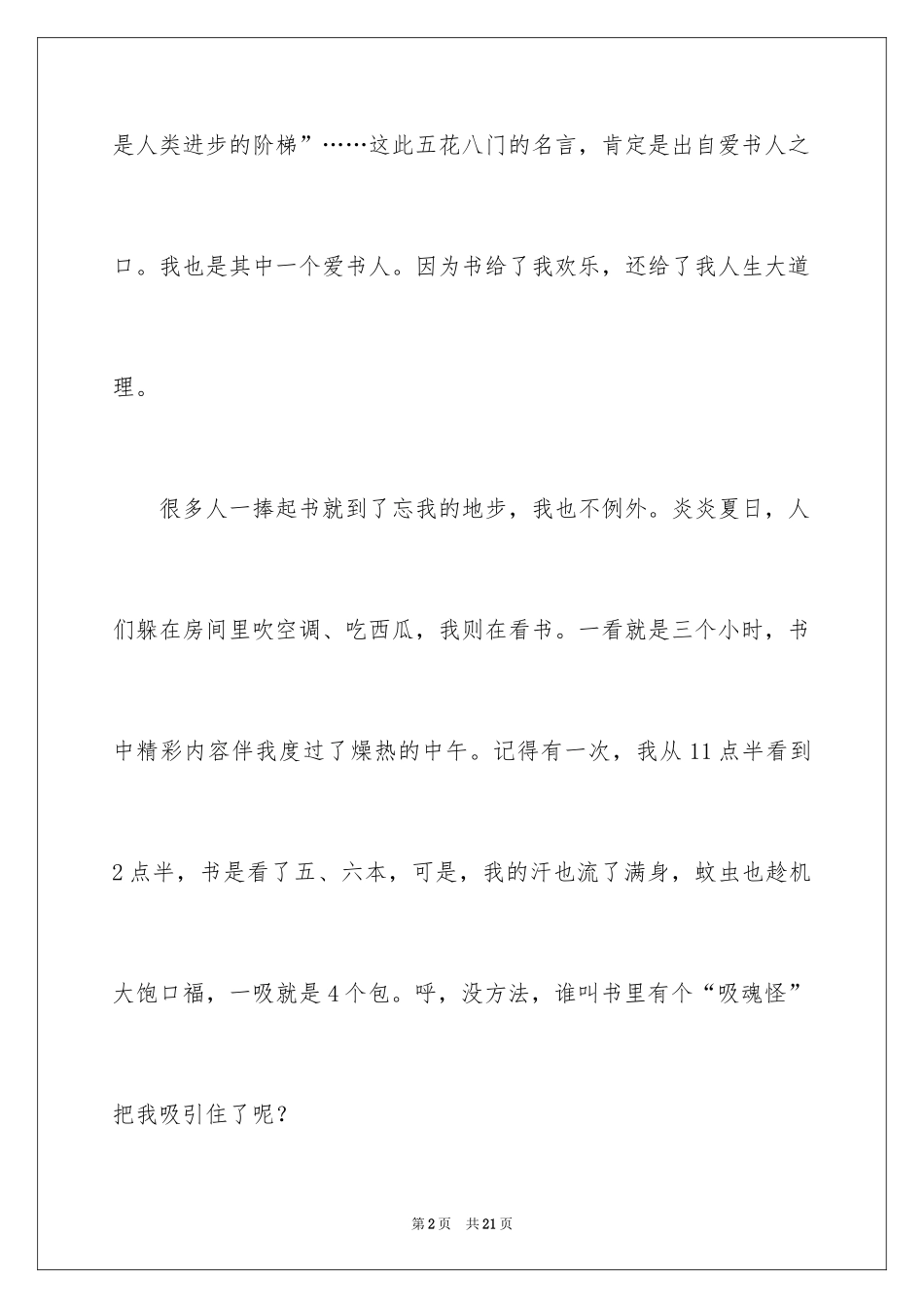 2024书籍伴我成长作文_2_第2页