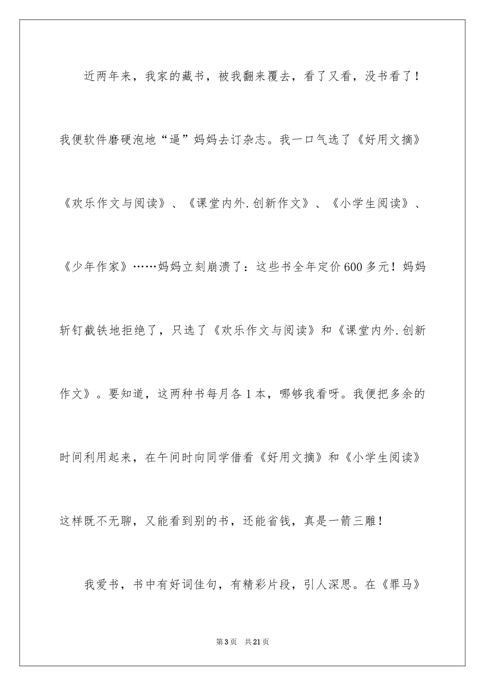 2024书籍伴我成长作文_2_第3页