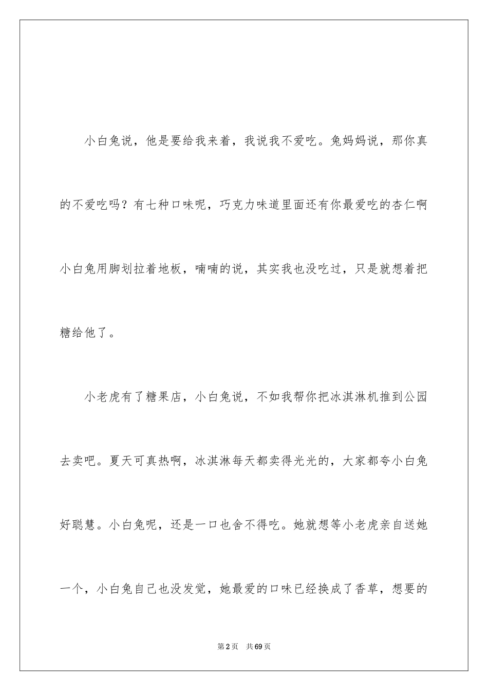 2024哲理爱情小故事_1_第2页