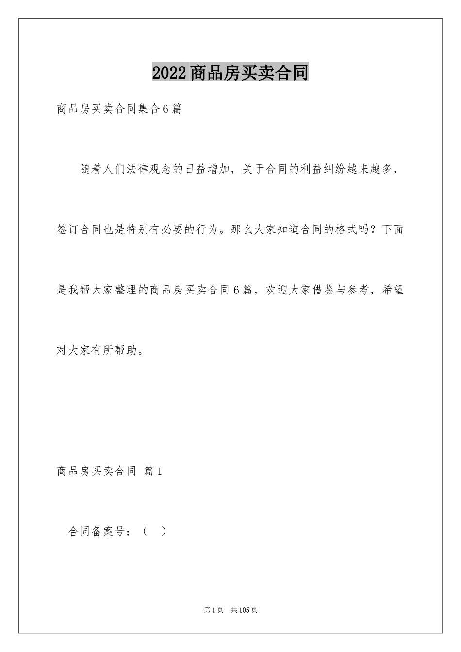 2024商品房买卖合同_183_第1页