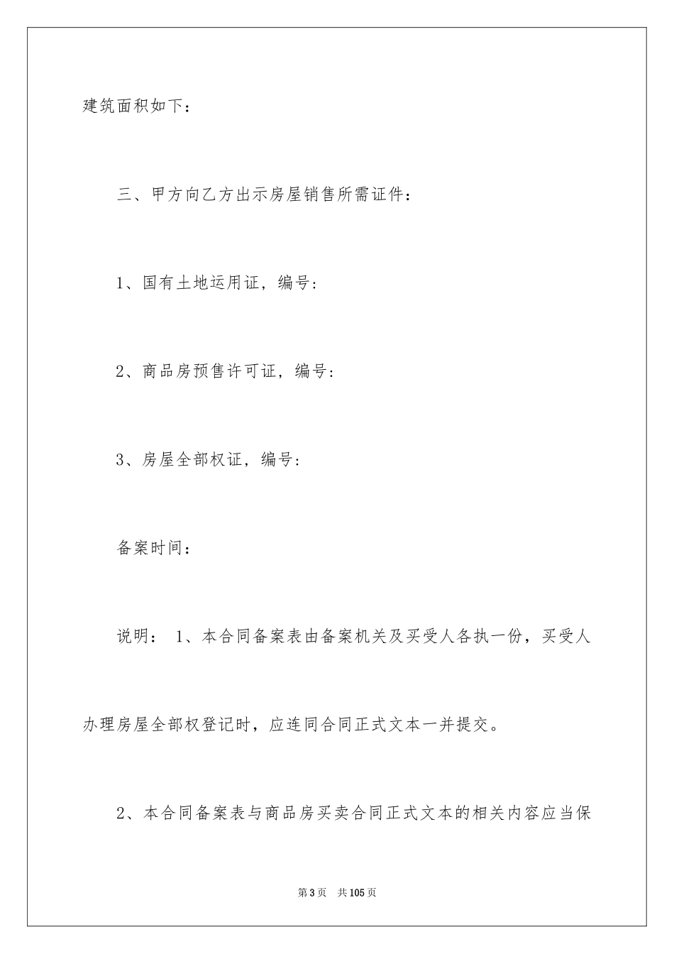 2024商品房买卖合同_183_第3页