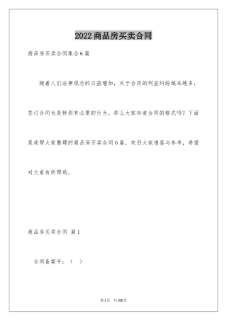 2024商品房买卖合同_183