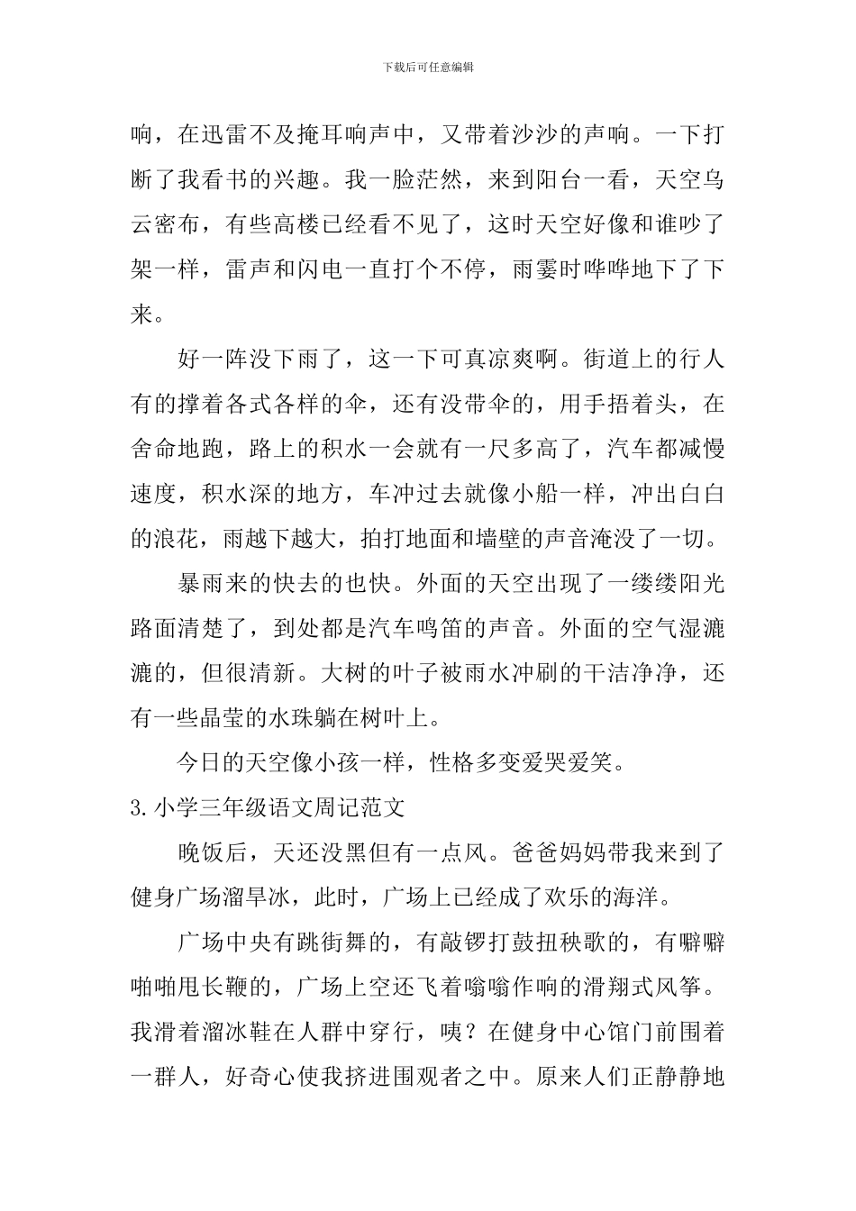 小学三年级语文周记范文10篇_第2页