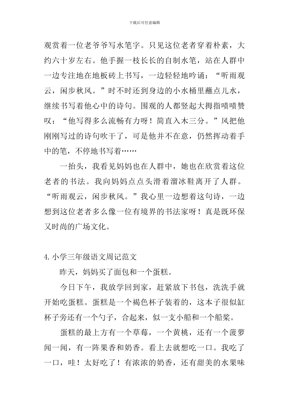 小学三年级语文周记范文10篇_第3页