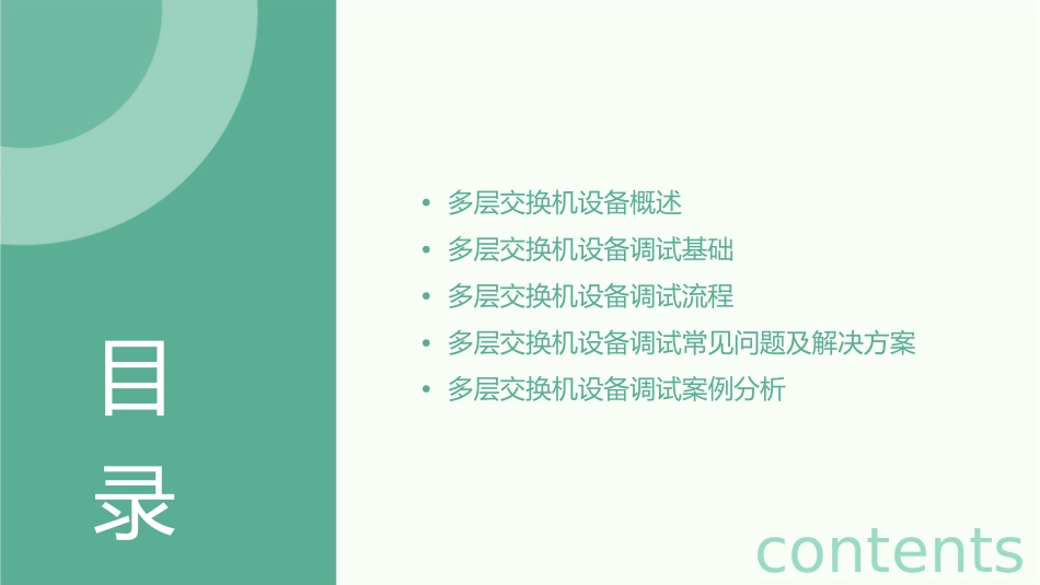 多层交换机设备调试课件_第2页