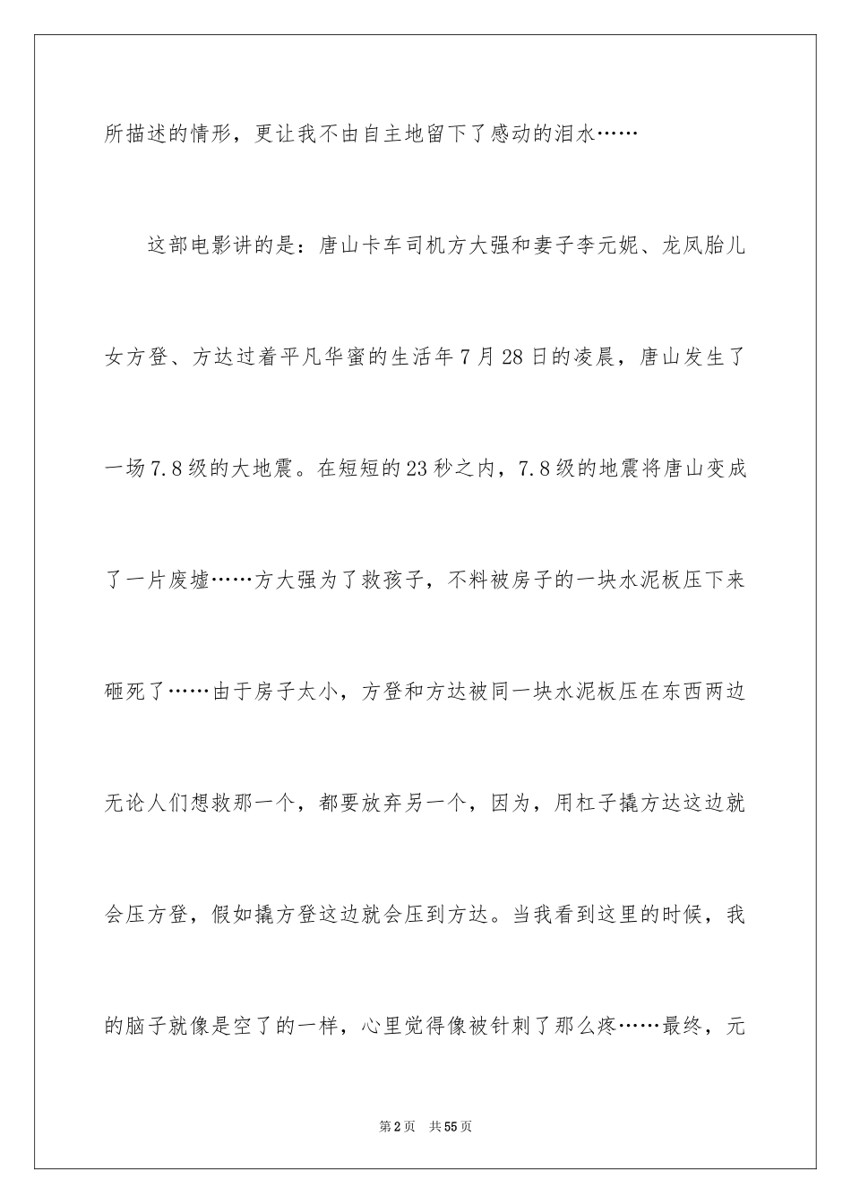 2024《唐山大地震》观后感_38_第2页