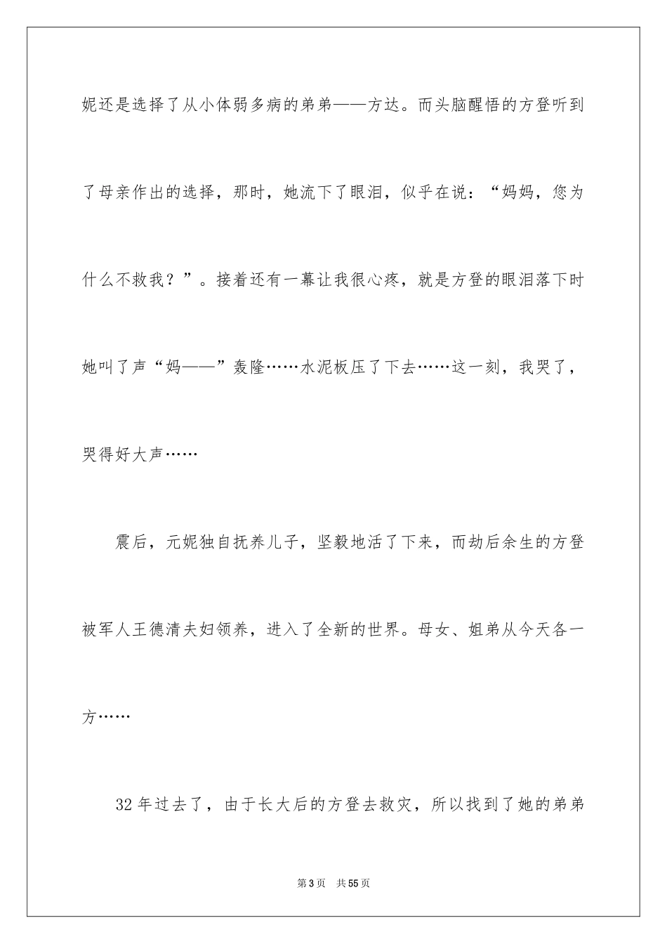 2024《唐山大地震》观后感_38_第3页