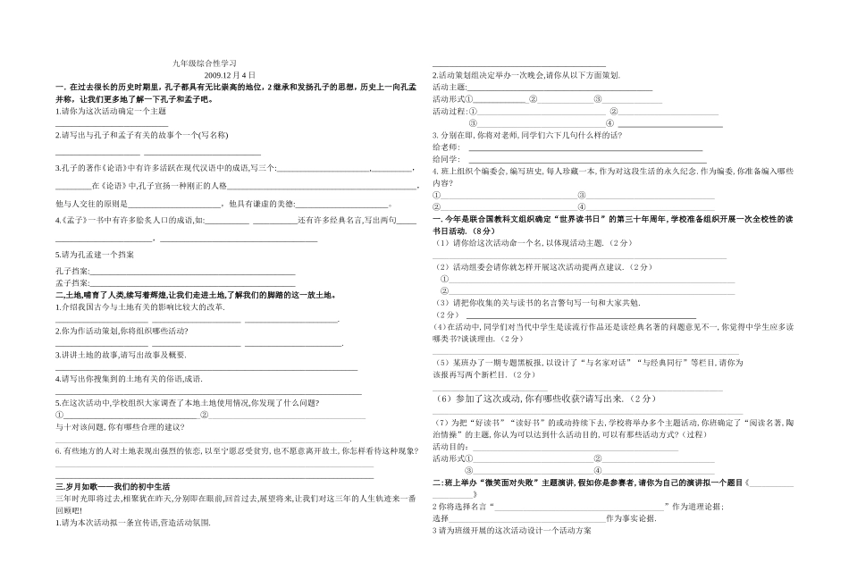 九年级下册综合性学1_第1页