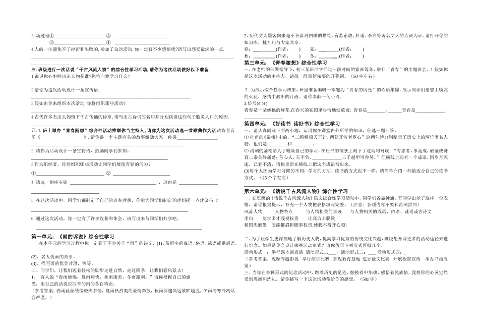 九年级下册综合性学1_第2页