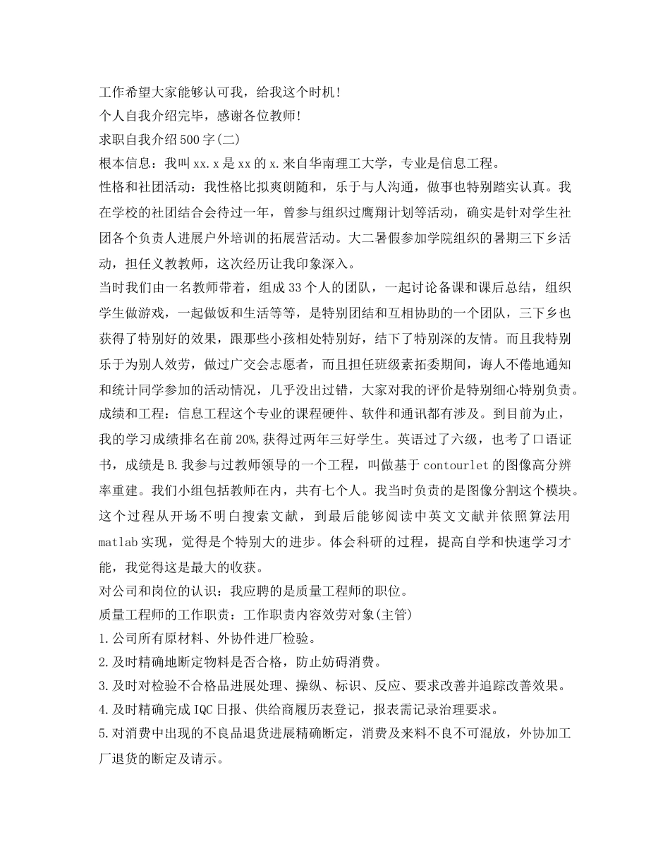 求职自我介绍参考500字 _第2页