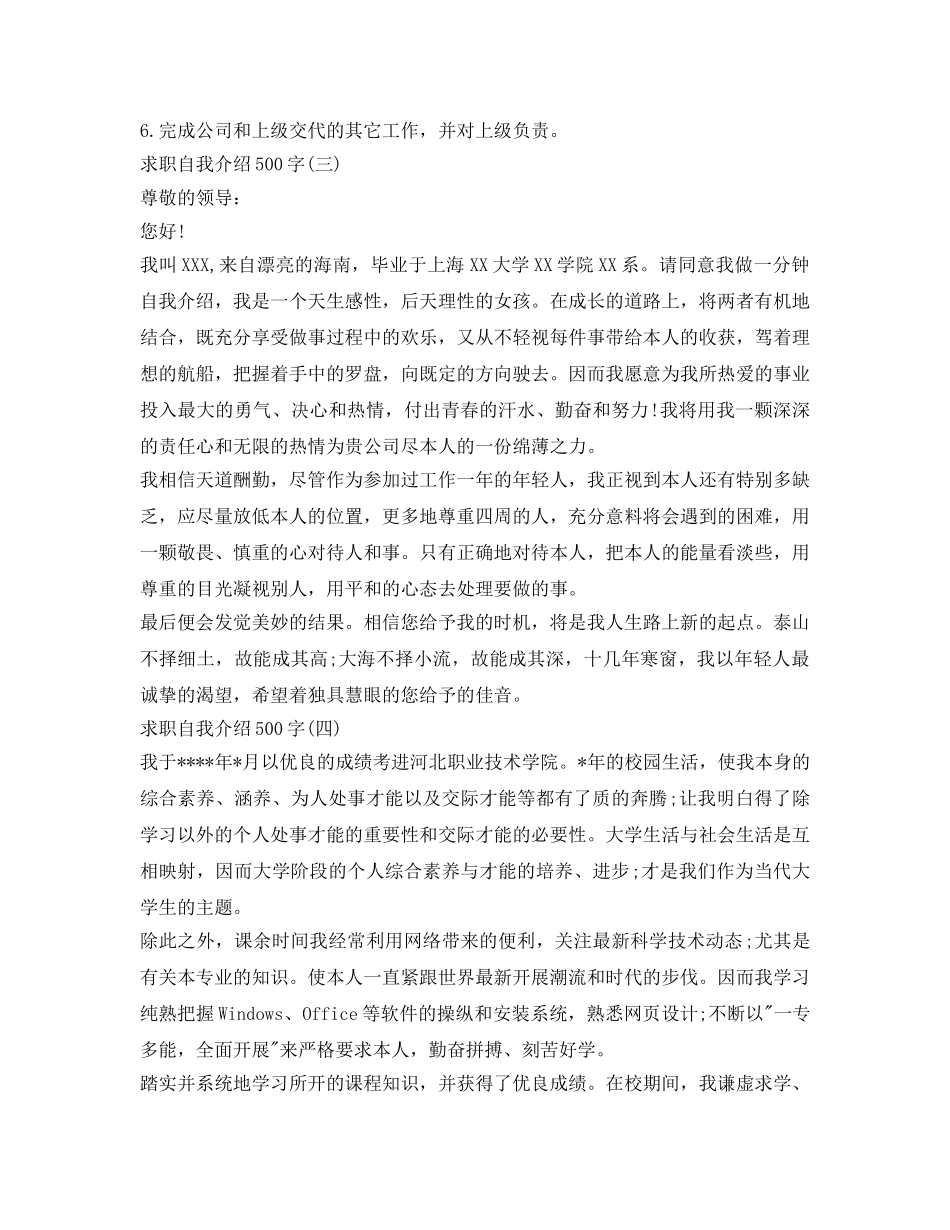 求职自我介绍参考500字 _第3页