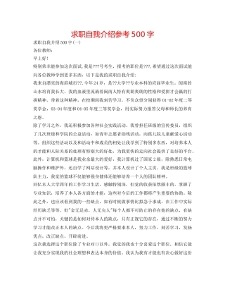求职自我介绍参考500字 