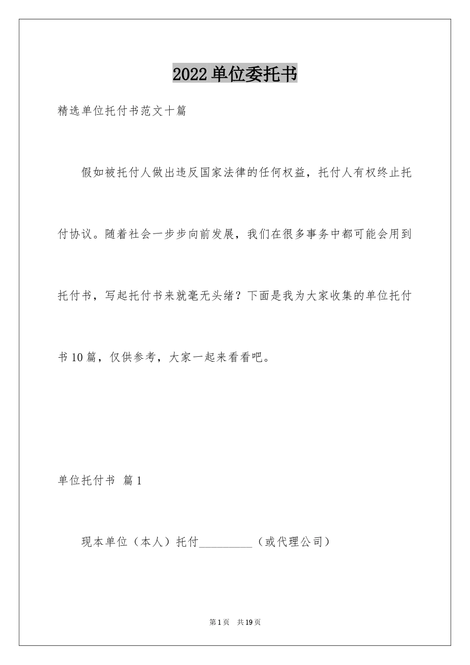 2024单位委托书_130_第1页