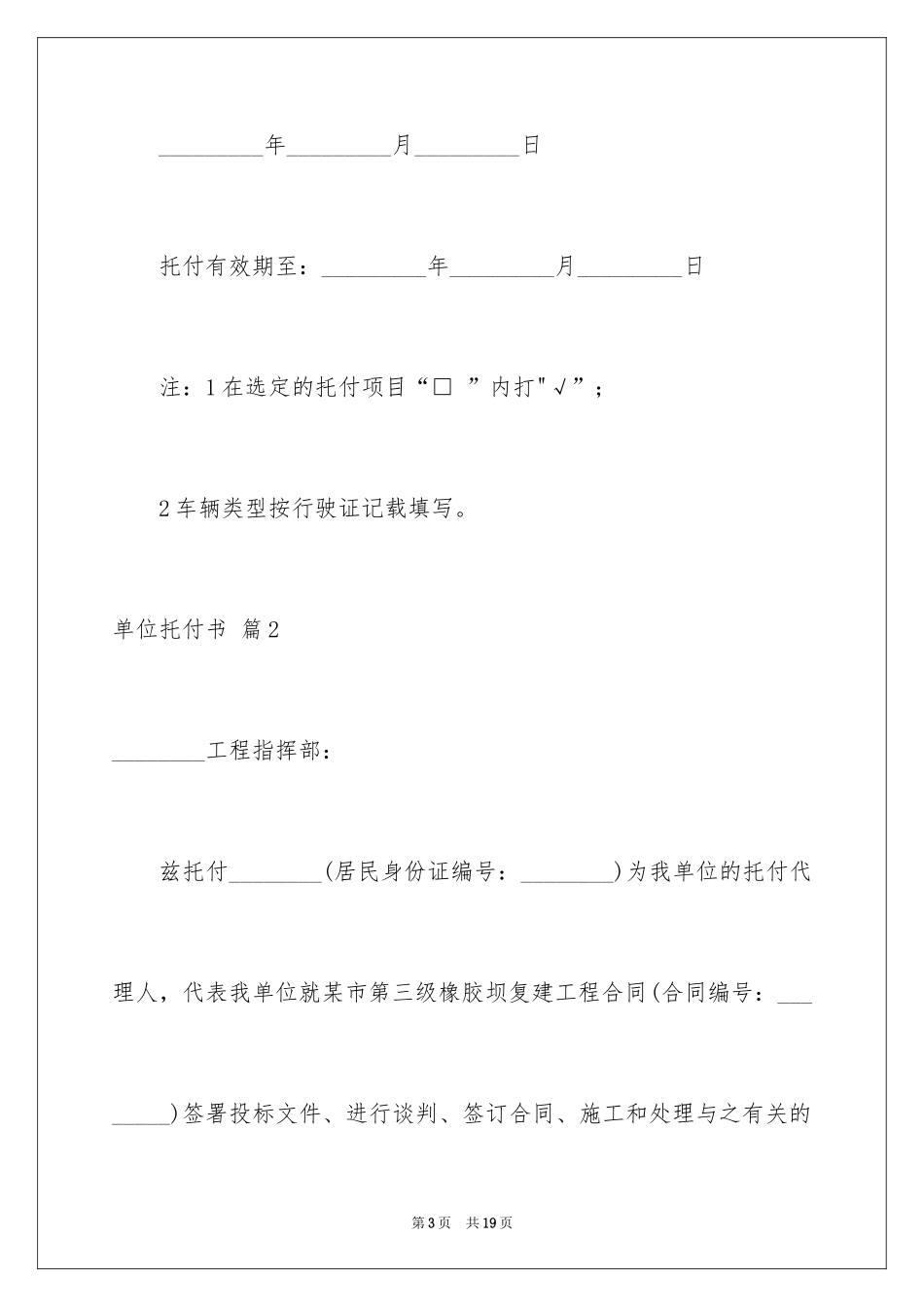 2024单位委托书_130_第3页