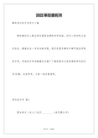2024单位委托书_130