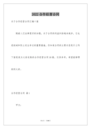 2024合作经营合同_49