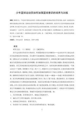 运动员如何加强篮球意识的培养与训练