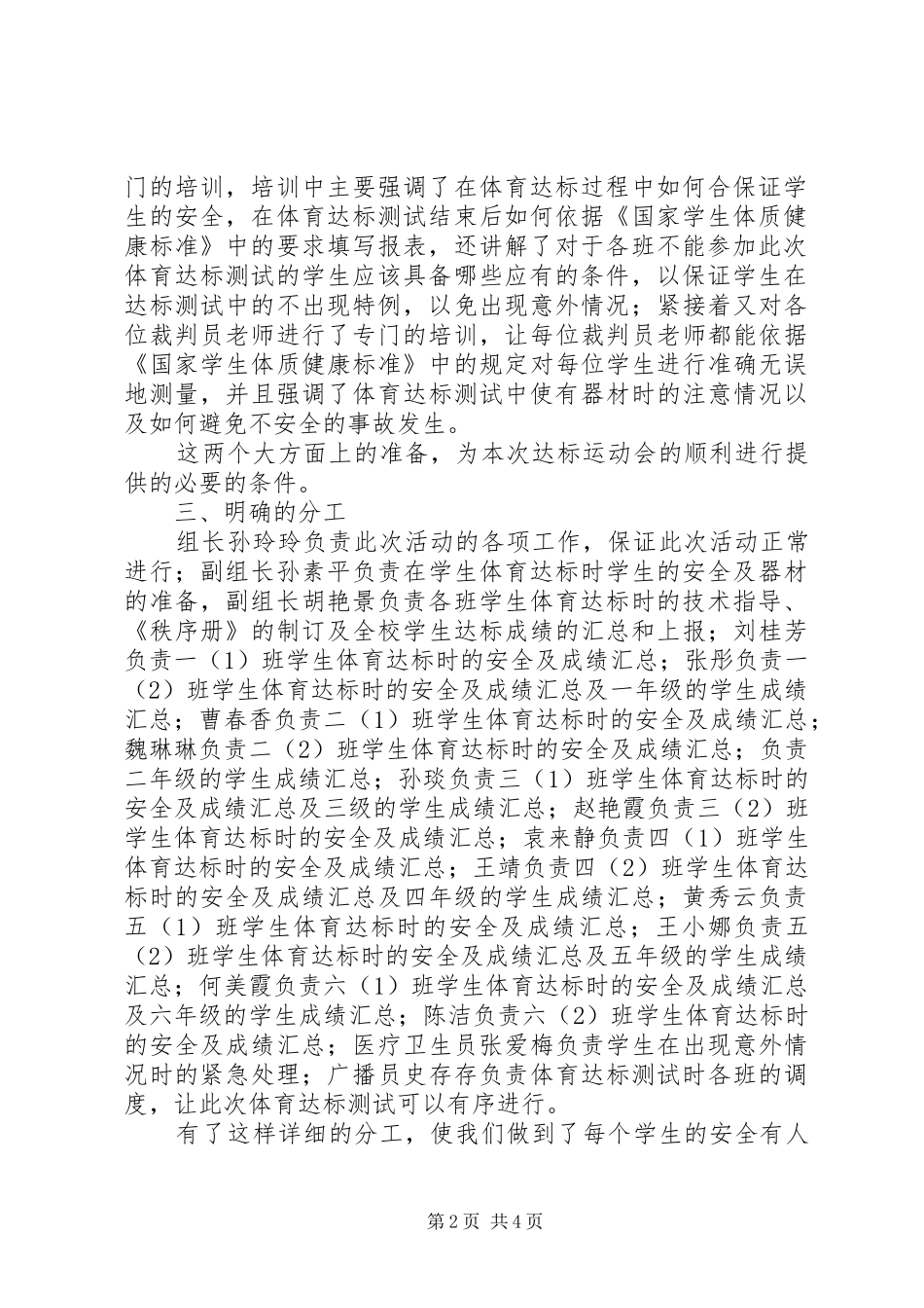 学校体育达标工作总结 _第2页