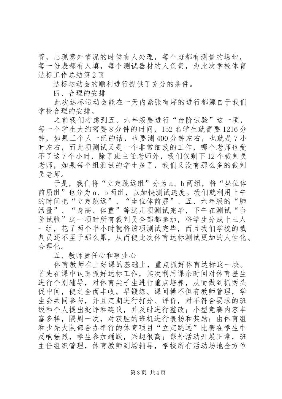 学校体育达标工作总结 _第3页