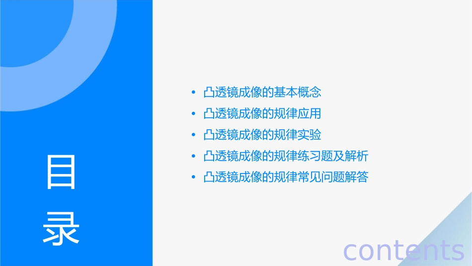 复习凸透镜成像的规律课件_第2页
