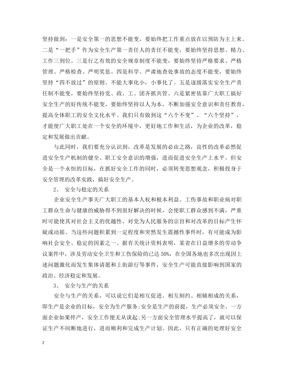 企业安全生产反违章大反思心得体会【精品】 _第2页