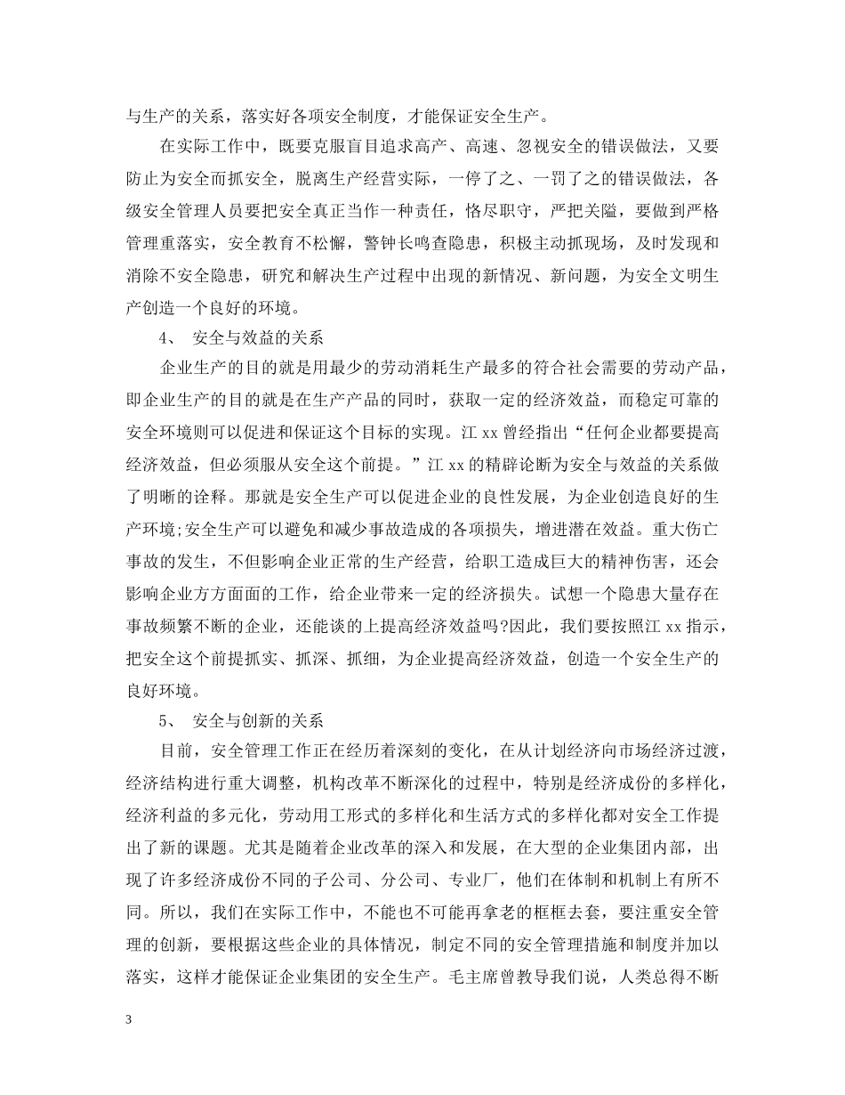 企业安全生产反违章大反思心得体会【精品】 _第3页