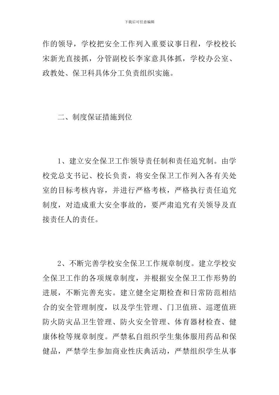 学校保安人员个人工作总结范文_第2页