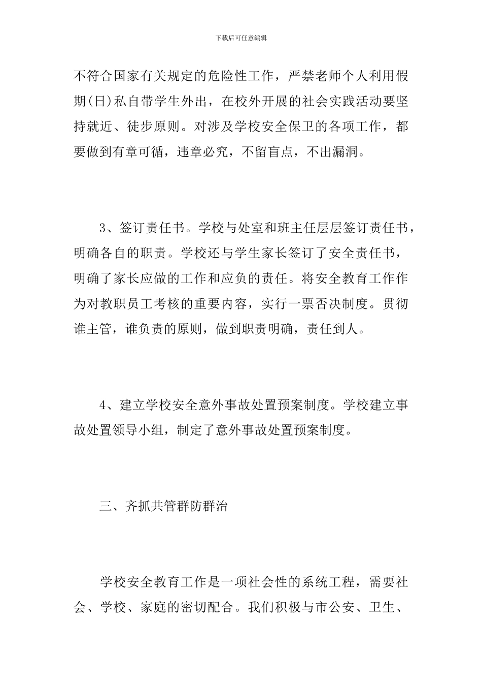 学校保安人员个人工作总结范文_第3页