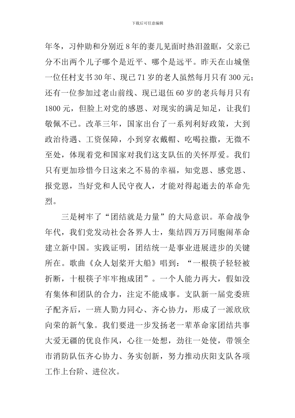 新版学党史悟思想心得体会汇总_第2页