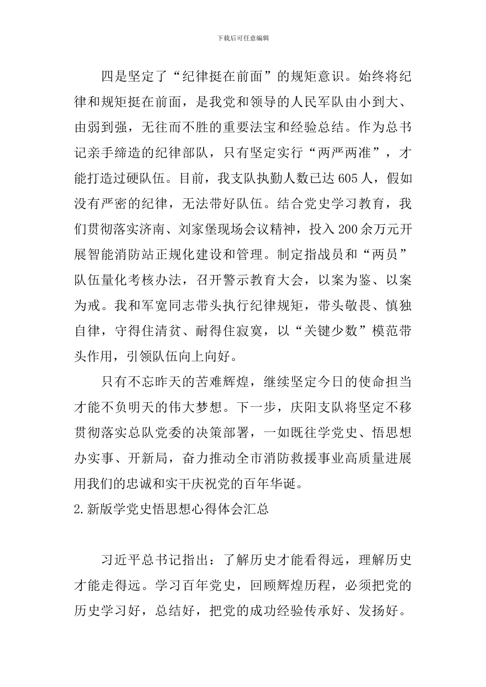 新版学党史悟思想心得体会汇总_第3页