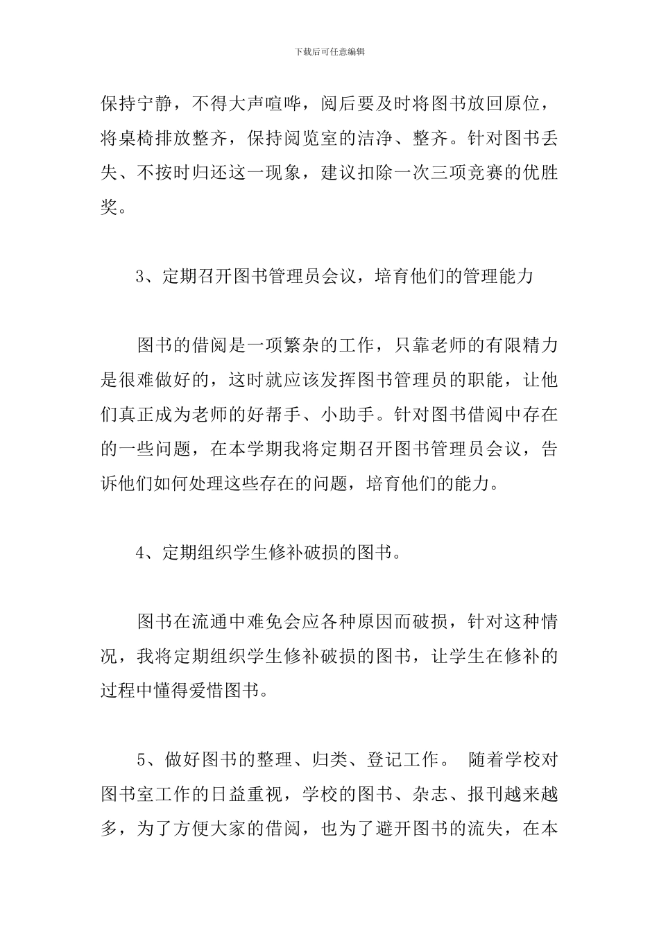 春季学校图书室工作计划_第2页